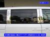 BRIGHTZ Накладки на стойки из нержавеющей стали с покрытием для Step WGN Spada и RP8 с RP Ultra-Mirror (Набор из 6 предметов) РП6, РП7, (Совместимые визоры) [PIL-SIL-453]