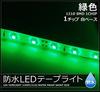 [1 штука] Светодиодная лента 12В водонепроницаемая 1 чип 100см (белая основа) Светящийся цвет: зеленый