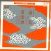 7inch Record FUMIKICHI FUJIMOTO - Urashima / Juraku Mai WK154 NIPPON COLUMBIA 1977 Japan Japanese Traditional/Folk Used