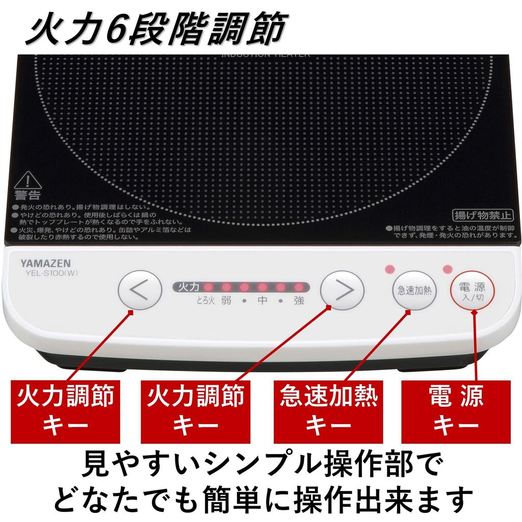 IH IH Cooking Tabletop IH 6 Levels of Firepower White Year [Yamazen] Stove, Heater, Cooker, 1000W, Adjustment, YEL-S100(W) [1 Manufacturer's Warranty]