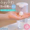 Qurra Soap Hand Auto Large Selectable Battery 3R Single Item Non-Contact Dispenser, Automatic, Foaming, Soap, Sensor, Capacity, 300ml, 2-Step Mode,