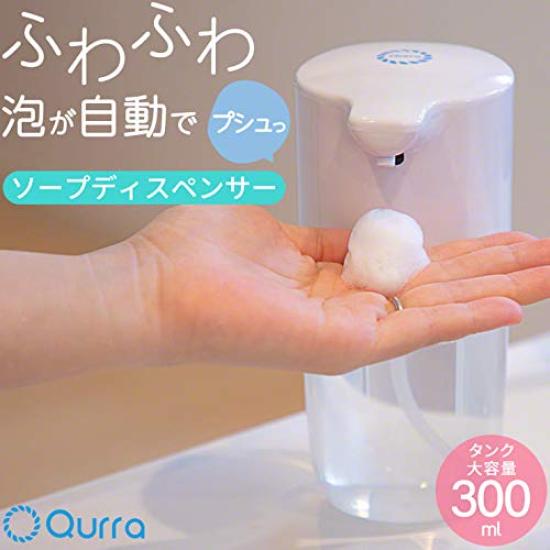 Qurra Soap Hand Auto Large Selectable Battery 3R Single Item Non-Contact Dispenser, Automatic, Foaming, Soap, Sensor, Capacity, 300ml, 2-Step Mode,