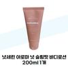 Лосьон для тела Aroma Nut Slim Fit 200 мл (1 шт.) Увлажняющий Массажный Крем (38027632)