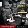 Jetour Shanhai T2 Подушка на сиденье автомобиля из натуральной кожи - Универсальная, всесезонная модель