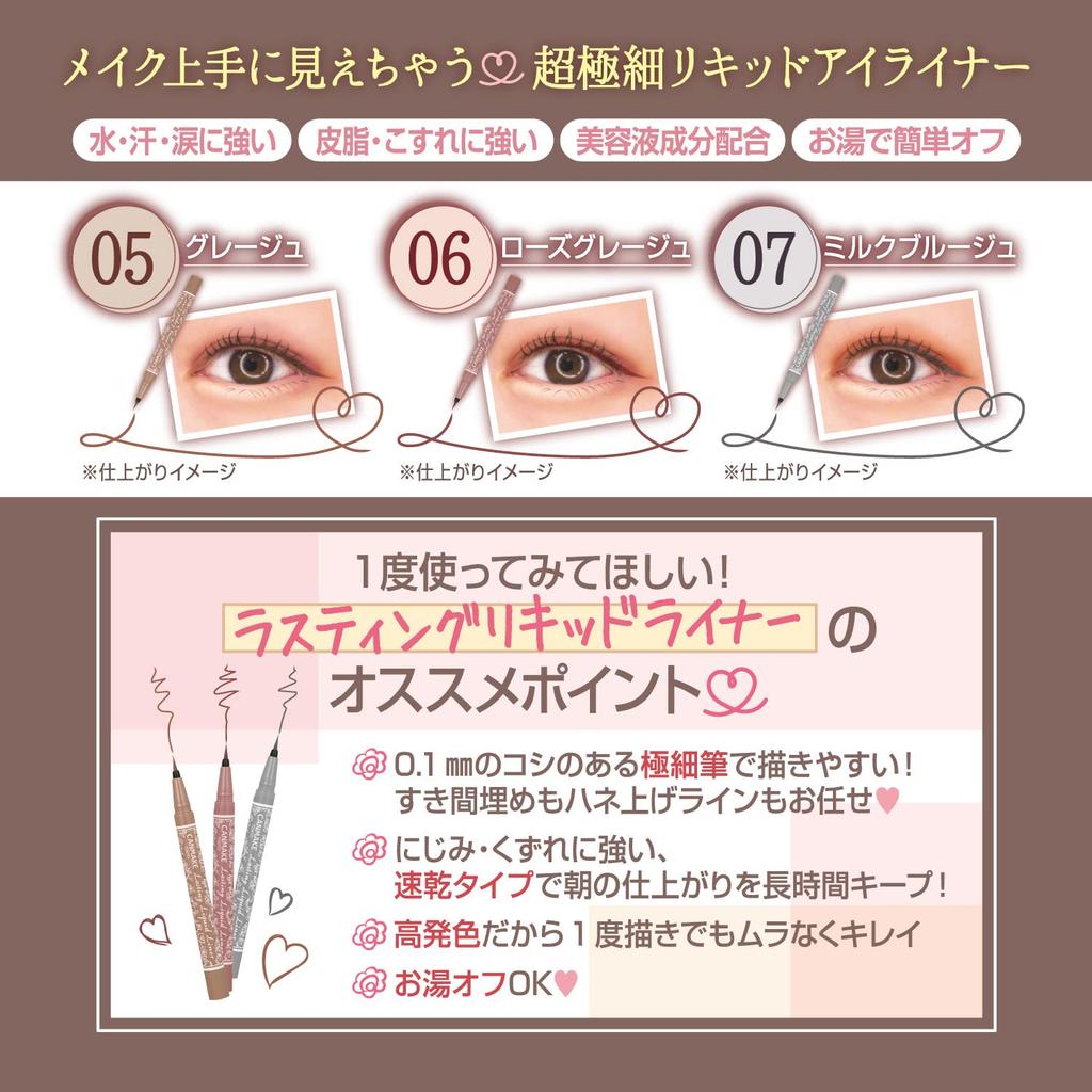Canmake Lasting Liquid Liner Cream 05 Серо-бежевый 1 шт. (х 1)