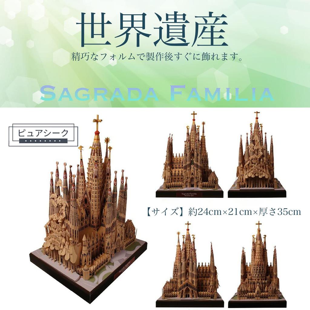 Pure Seek Sagrada Familia Paper Nano Paper Craft Kit Paper Art Model Puzzle Hobby Craft Interior