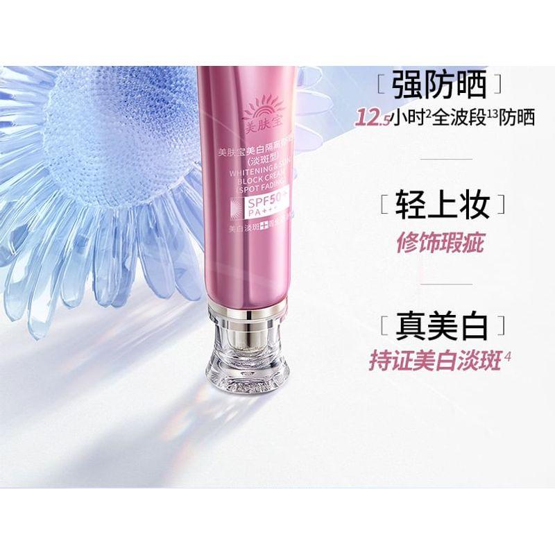 MEIFUBAO - Отбеливающий крем с защитой от солнца SPF50+ PA+++ (Удаление пятен)
