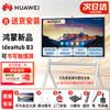 HUAWEI IdeaHub B3 Smart Collaboration Display (CN version)