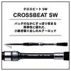 Daiwa Telescopic Lure Rod CROSSBEAT SW 666TUL Fishing Rod (DAIWA)