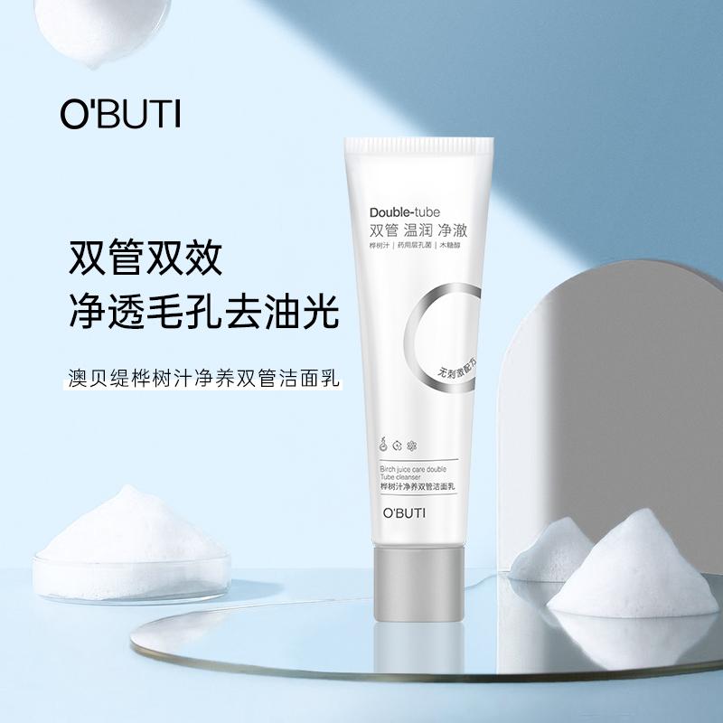 Birch Juice Purifying and Nourishing Double Tube Cleansing Milk