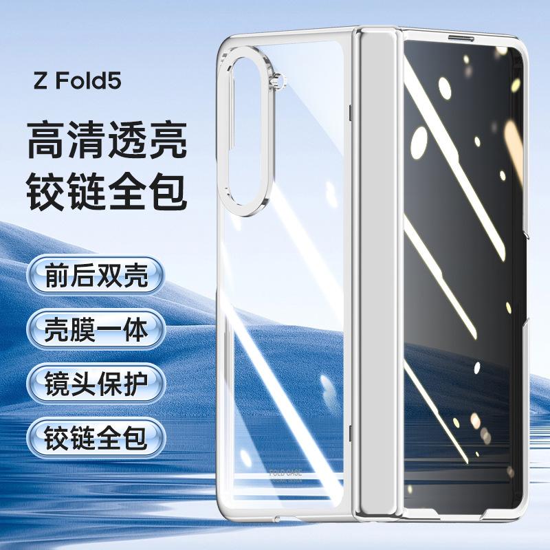 Применимо к чехлу для складного мобильного телефона Samsung Galaxy Z FOLD1, чехол FOLD 1, чехол со встроенной пленкой, прозрачный чехол