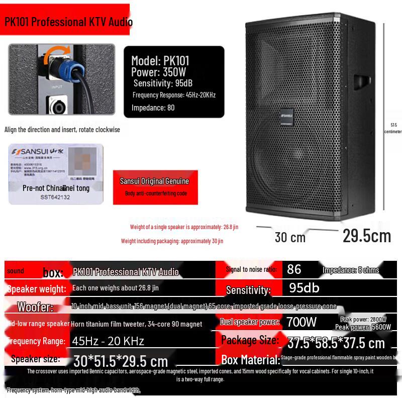 SANSUI PK101 Professional KTV Home Theater Audio System (CN version)