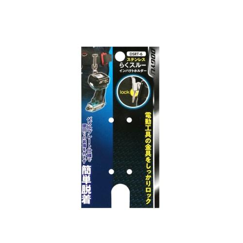 SK11 (SK11) Togyu Stainless Steel Easy Through Impact Holder DSRT-6
