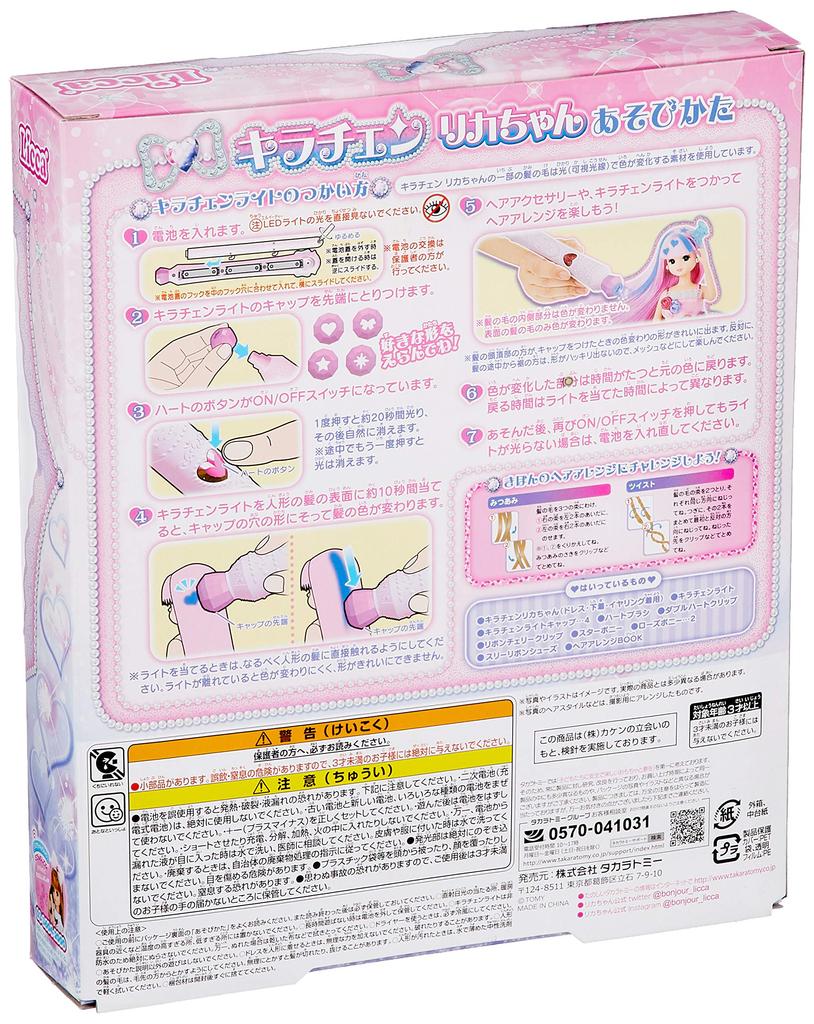 Кукла Кирачен Ликка-чан Ликка-чан