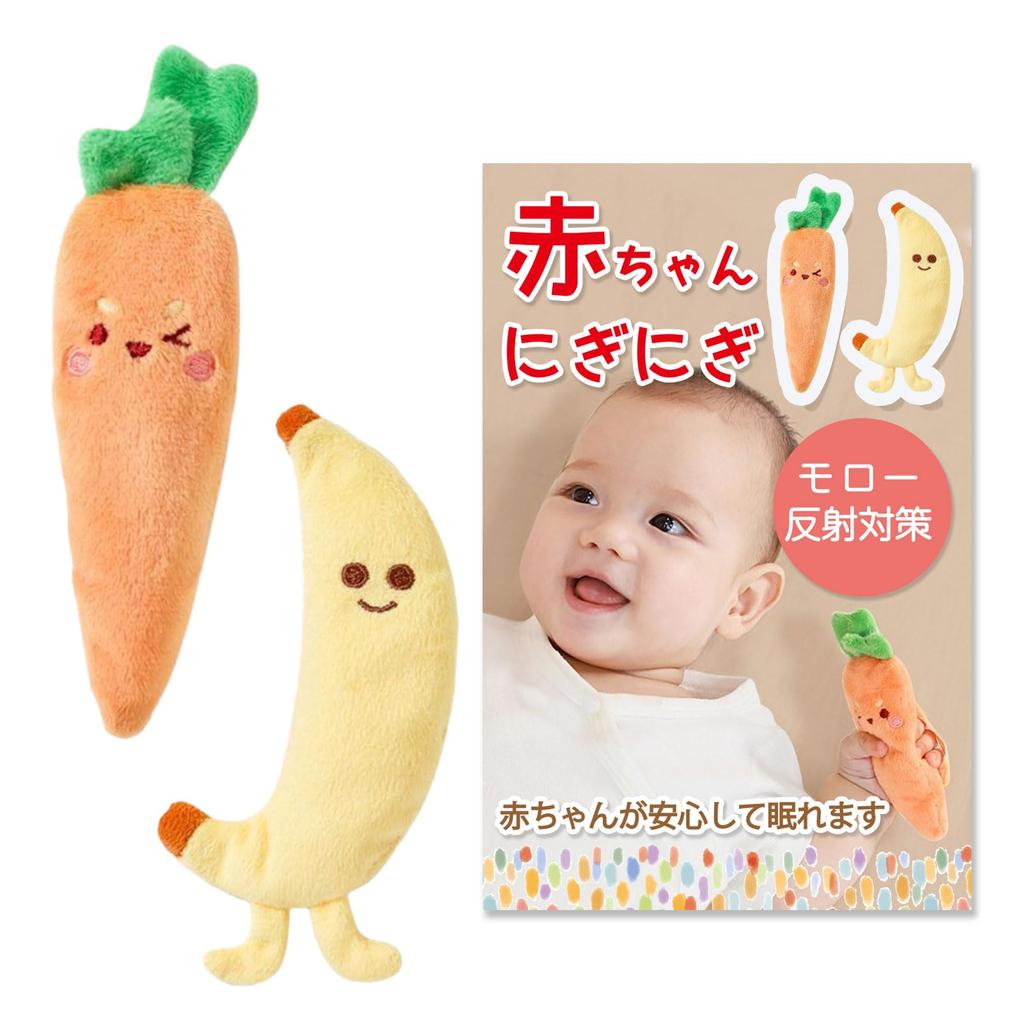 Newborn Grasp Toy Baby Toy Carrot and Banana 2-Piece Set, Grip Toy for Newborns (Banana)
