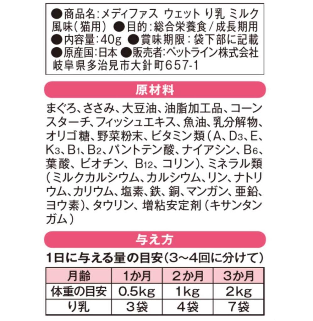 Влажный корм для кошек Medifas со вкусом молока для котят, питательный, для мочевыводящих путей, 40 г x 12 [комплексный корм/для нижних отделов ЖКТ/отечественное производство] (оптовая закупка)