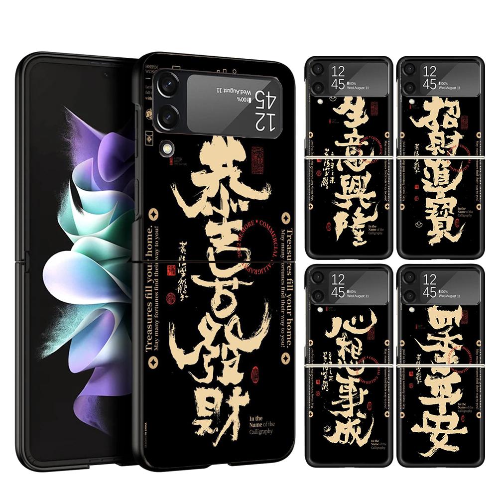 Chinese Aesthetic Text Letter Cover Phone Case For Samsung Galaxy Z Flip 7 6 5 4 3 5G Flip7 Flip6 Flip5 Flip4 Flip3 Black Fundas