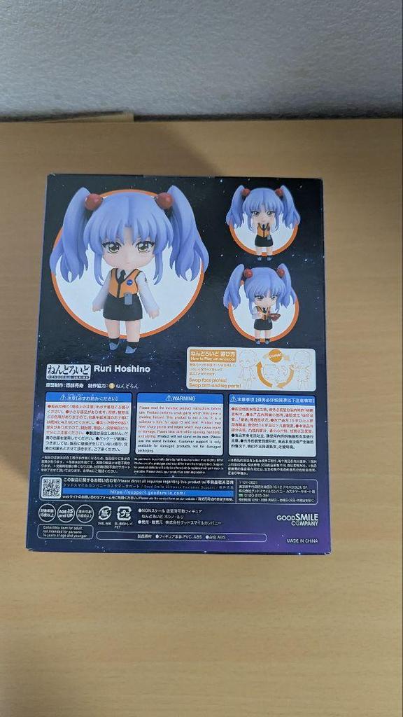[USED] Nendoroid Hoshinoruri