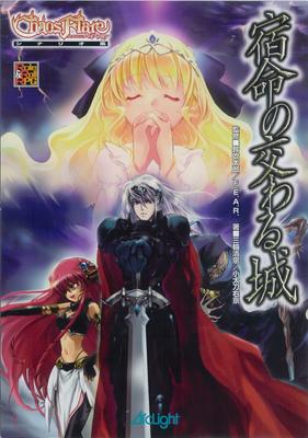 Otherworld Senki Chaos Flare Scenario Collection Замок пересекающихся судеб