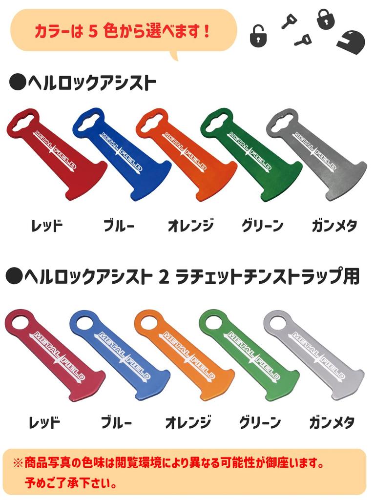 Kijima P00029 Мотоциклетные запчасти Helllock Assist 2 для храпового подбородочного ремня, красный