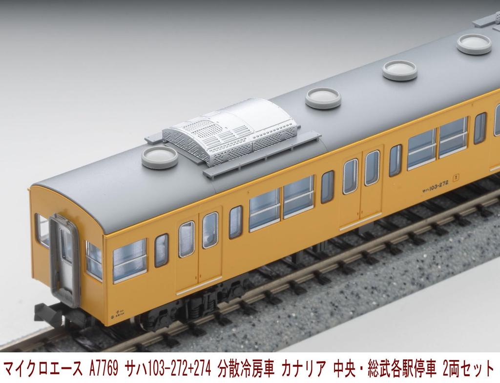 MicroAce N Gauge Choice Distributed Car Canary Local Train Set A7769 Railway Model Train MA's SAHA103-272+274 Air-conditioned Chuo/Sobu 2-car