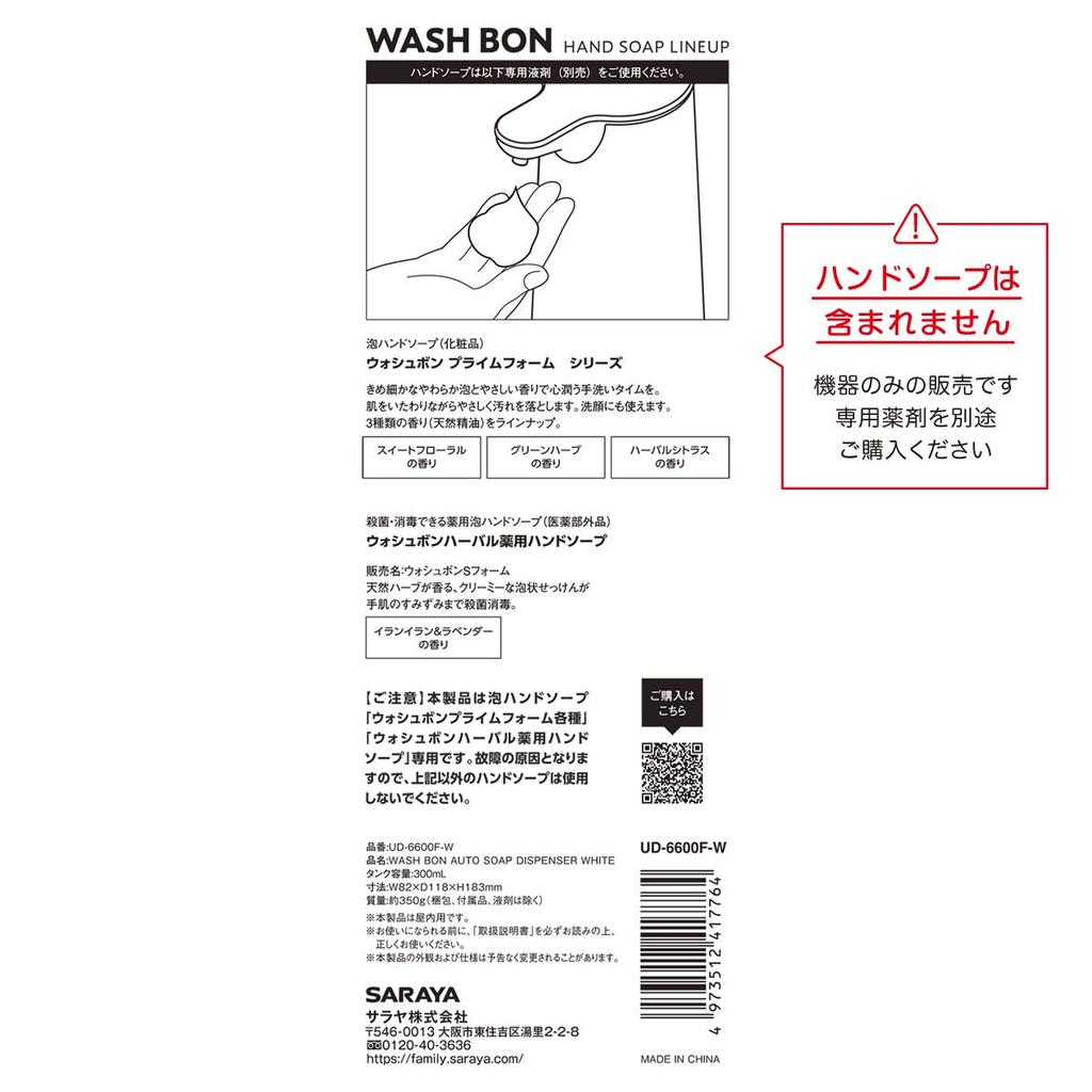 Saraya Washbon Жидкое мыло для рук Автоматический дозатор мыла Белый корпус Мыло для тела 1 шт. (х 1)