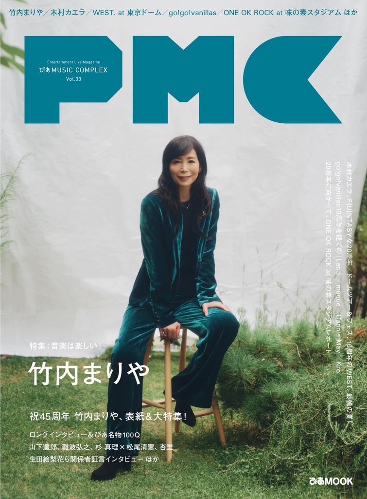Pia MUSIC COMPLEX Mariya (PMC) Vol.33 (Cover Takeuchi) (Pia MOOK)