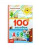 Книга для детей 100 загадок