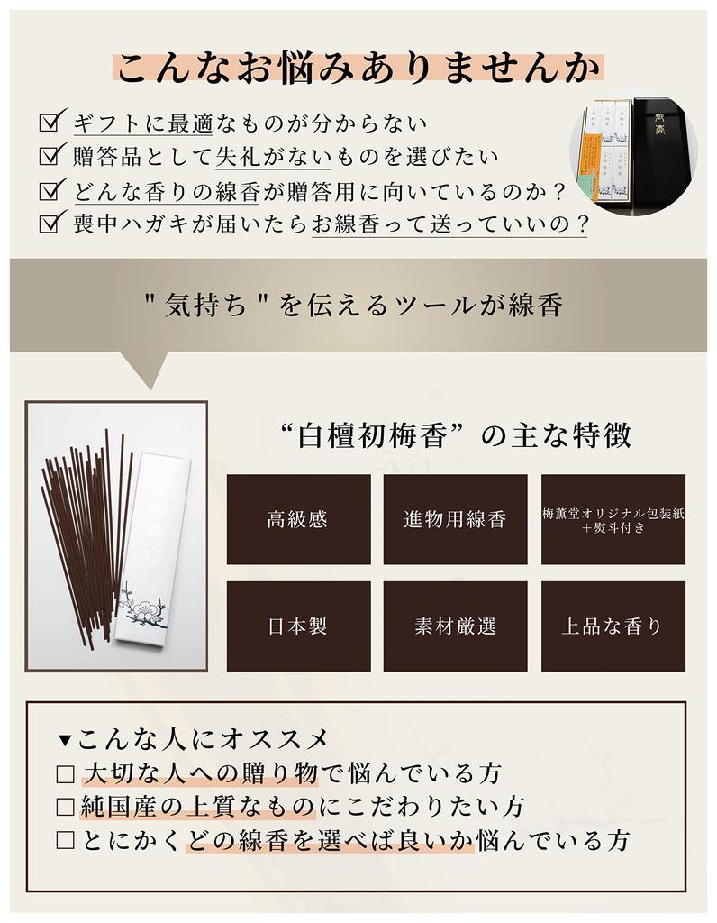 With Lotus Umekundo Byakudan Hatsume 6 Boxes of Sandalwood That Calms the Perfect Gift Incense for a Loved Made In Awaji Baikundo Gift Before the