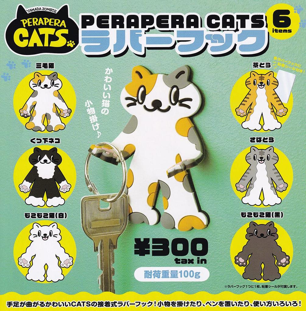 PERAPERA CATS Резиновый крючок из 6 Гача капсульных игрушек [Набор (полный)]