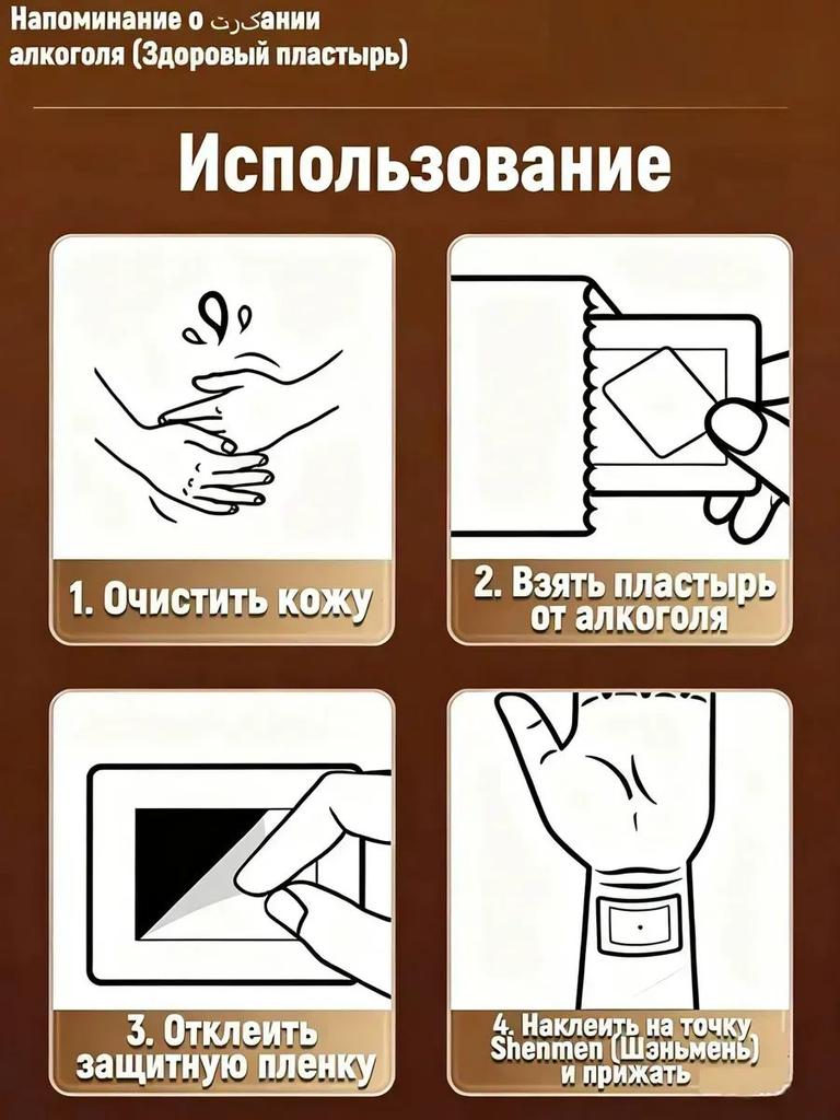 Пластырь от алкогольной зависимости, 10 шт.