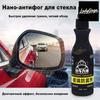 100 мл Спрей от запотевания для автомобильных стекол