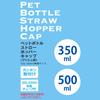 Skater Push Type Plastic Bottle Straw Cap 350ml 500ml Pink PSHC3-A