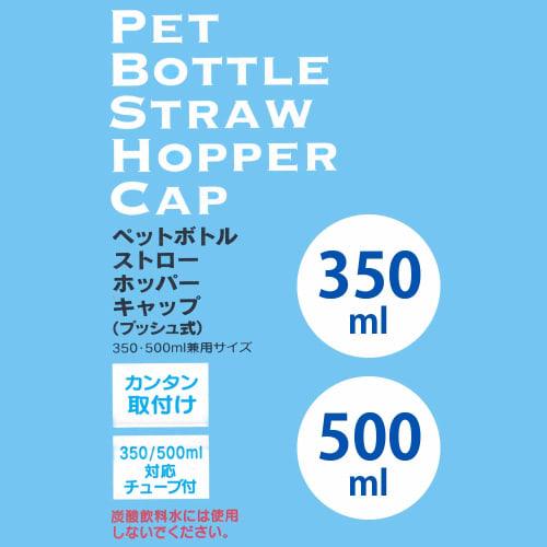 Skater Push Type Plastic Bottle Straw Cap 350ml 500ml Pink PSHC3-A