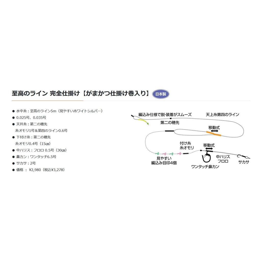 Hokuetsu Industries Supreme Line Готовый монтаж Gamakatsu, 0.025 (Включает Риг)