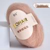 25 г южноафриканской шерстяной пряжи Super Kid Mohair - тонкопряденая с длинным ворсом для ручного вязания шалей