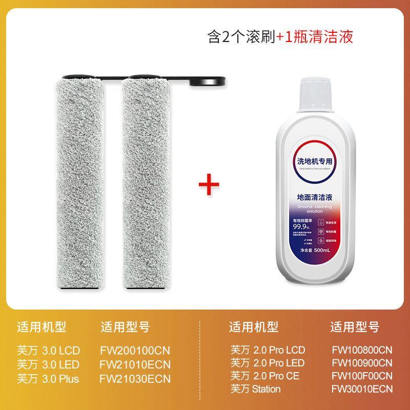 Applicable to TINECO Fu Wan 1.0/2.0 Washing Machine Suction Mop Integrated Consumables 3.0 Rolling Brush Strainer Accessories