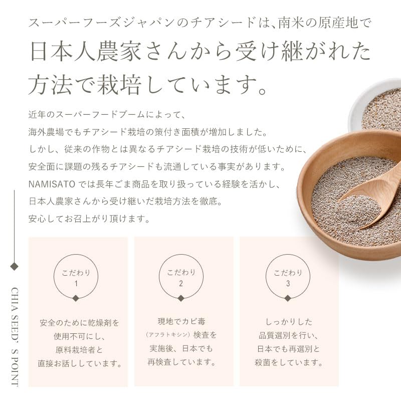 SUPER FOODS JAPAN White Chia Seeds 200g Heat-Treated Sterilized Domestic Inspection Completed
