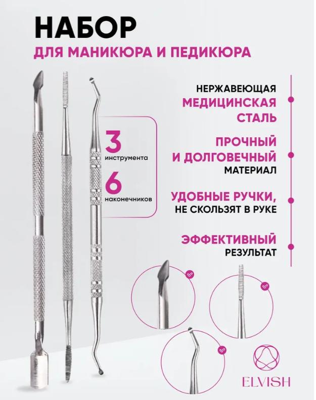 Набор инструментов для ухода за ногтями из нержавеющей стали, 3 предмета: Корректор вросшего ногтя на ноге, отодвигатель кутикулы и очиститель ногтей для личного ухода