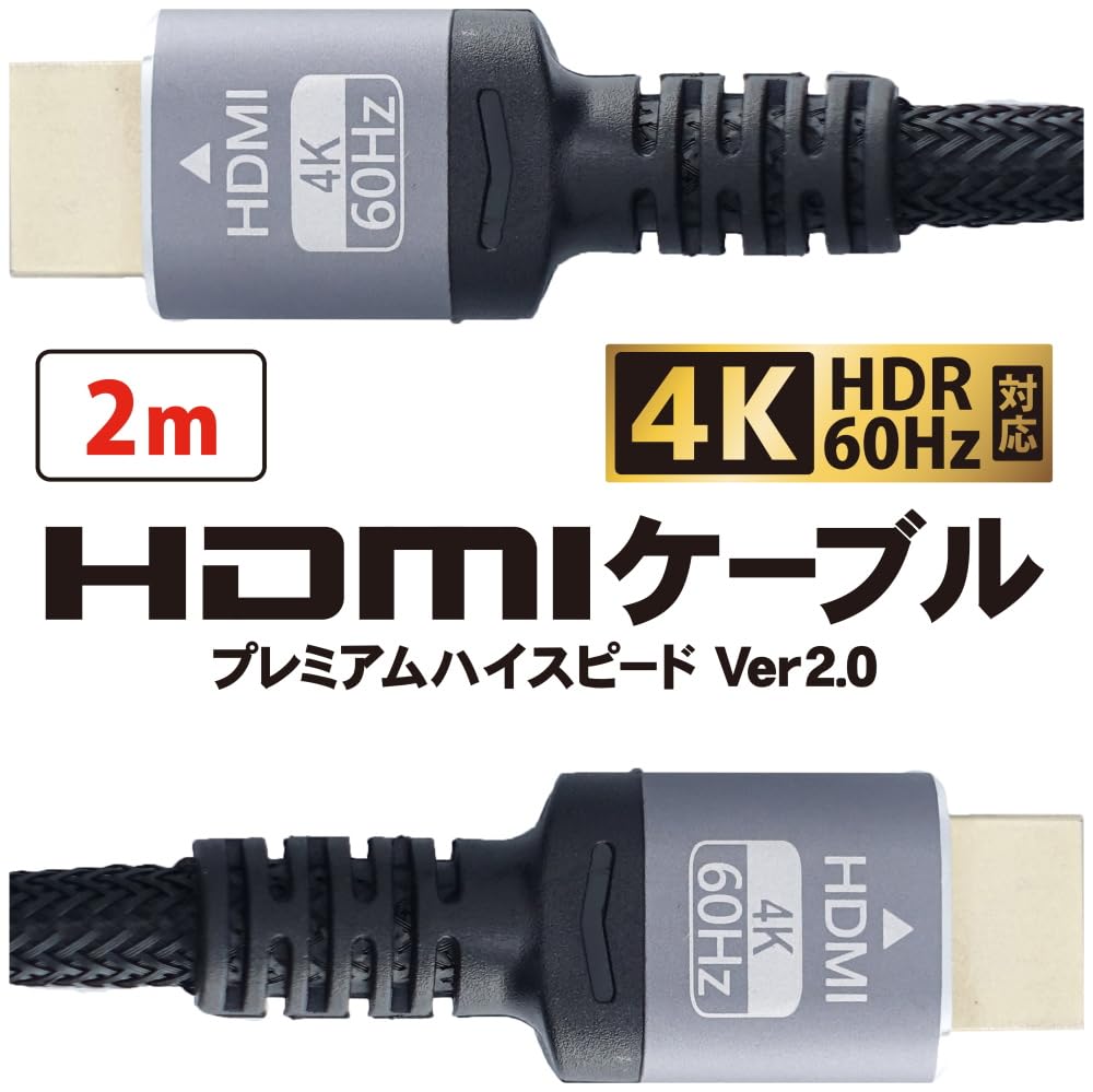 Кабель HDMI 2 м, совместимый с 4K HDR, премиальный высокоскоростной стандартный HDMI, прочный кабель в нейлоновой оплетке, алюминиевый разъем для ПК, телевизора, компьютера, игровой консоли, версия 2.0