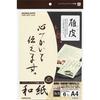 Inkjet Japanese Paper Gampi Pattern KJ-W110-8