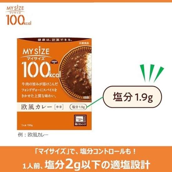 My Size Otsuka Foods 100kcal European Style Curry 150g10 pieces Calorie Control Microwave Cooking Compatible Designed Less than 2g Sodium