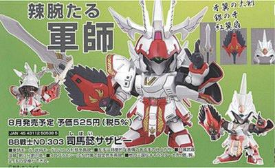 SD Gundam BB Senshi Sangokushi Storm Heroes Edition Sima Yi Sazabi NO.303