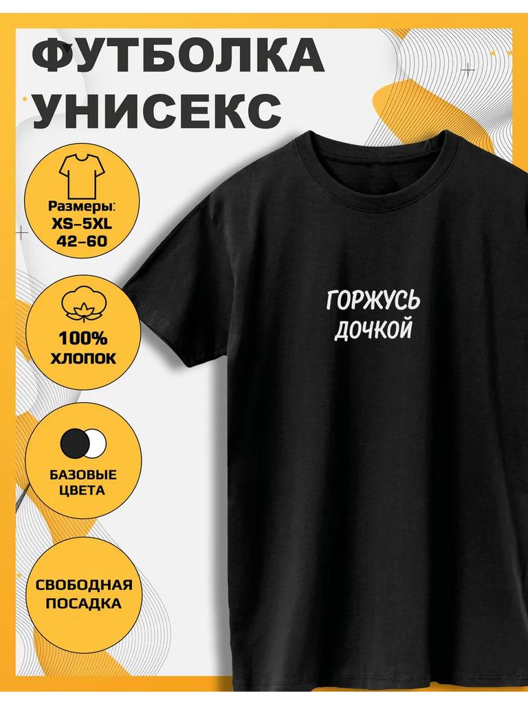 Футболка с принтом «Гордая дочь»