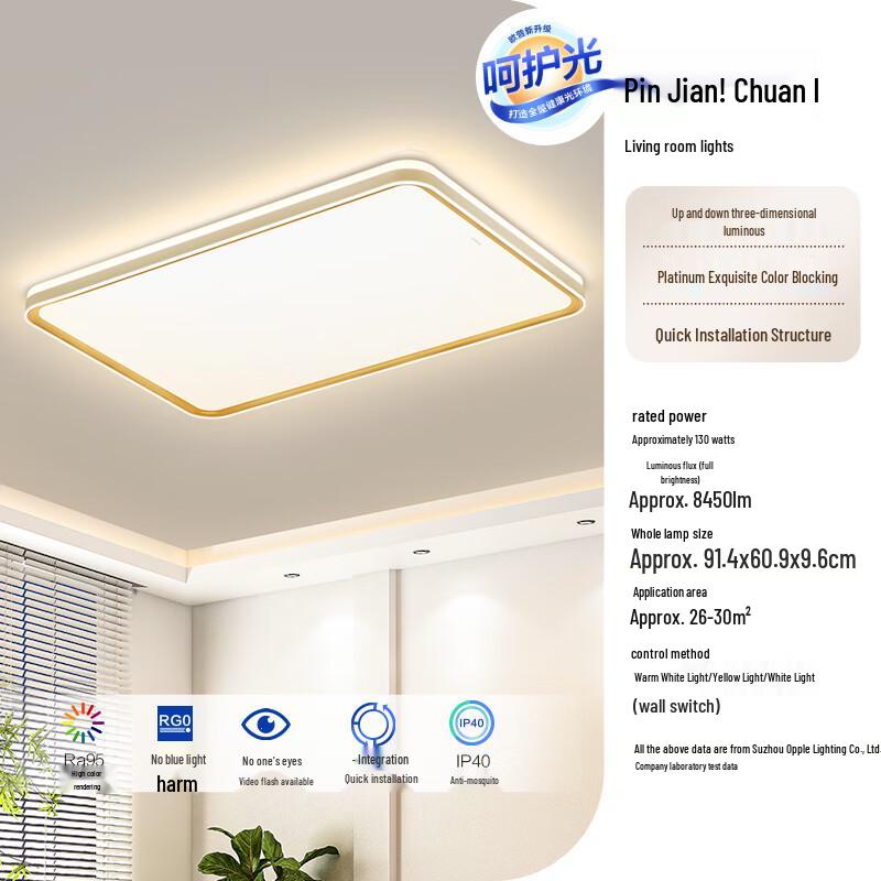 OPPLE Dimmable LED Eye-Care Ceiling Light