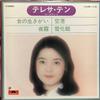 7inch Record TERESA TENG - Golden 4 KR1115 POLYDOR 1976 Japan Japanese Enka/Traditional Used