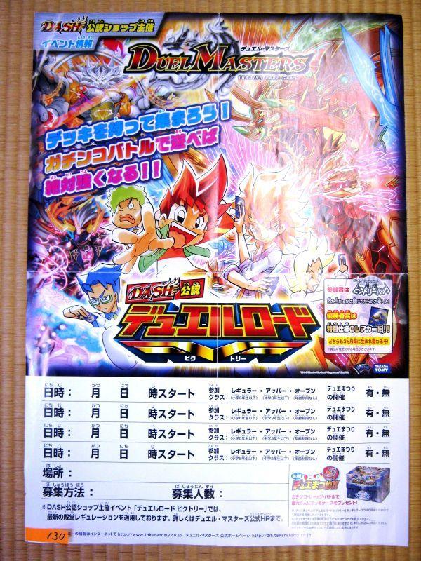 Takara Tomy Not for commercial Duel Masters DASH Duel Road Victory p130 A2 Poster sale,.
