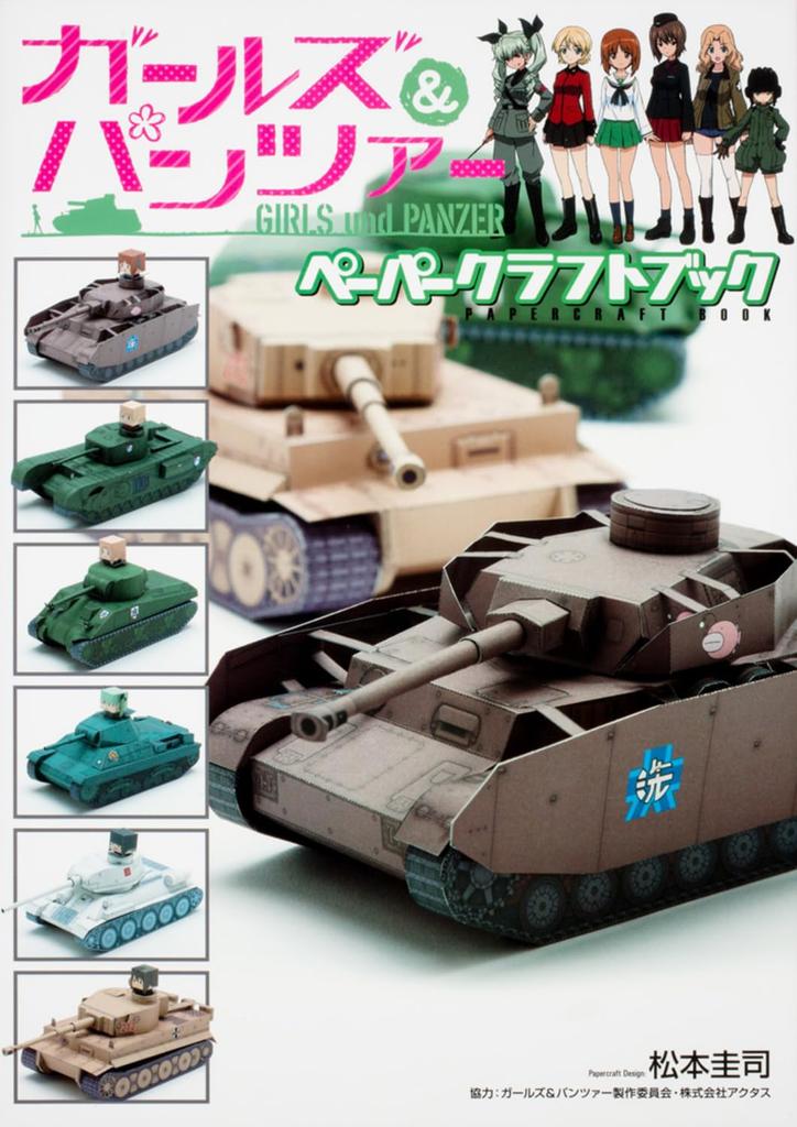 Girls & Panzer Paper Craft Book