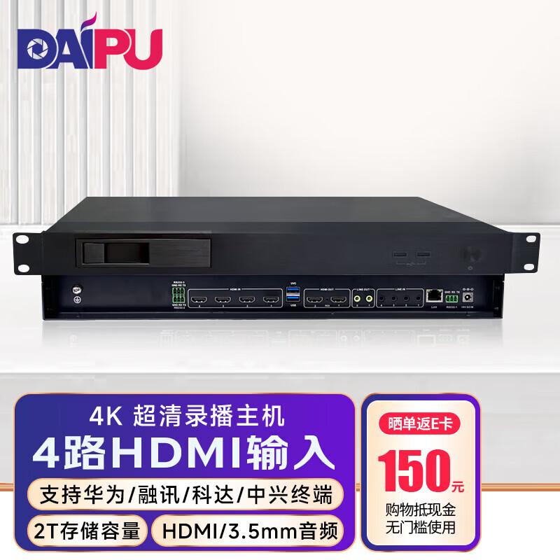 DAIPU 4K HDMI Video Conferencing Recorder (CN version)