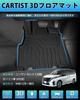 Автомобильные коврики Cartist, 3D структурированные, точно повторяющие форму пола, водонепроницаемые, материал TPE, антибактериальные,